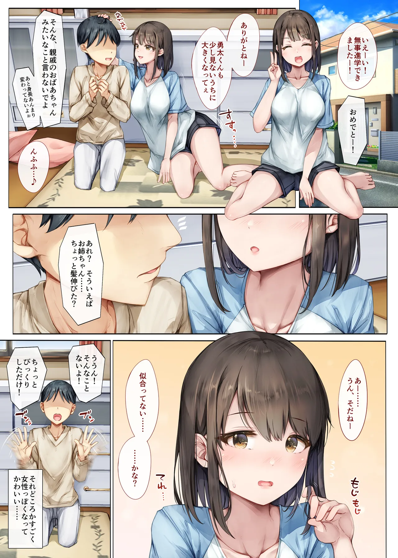 メス堕ちお姉ちゃん〜いつも守ってくれた男勝りなお姉ちゃんは今日も先輩に抱かれてオンナになる〜 Page.11