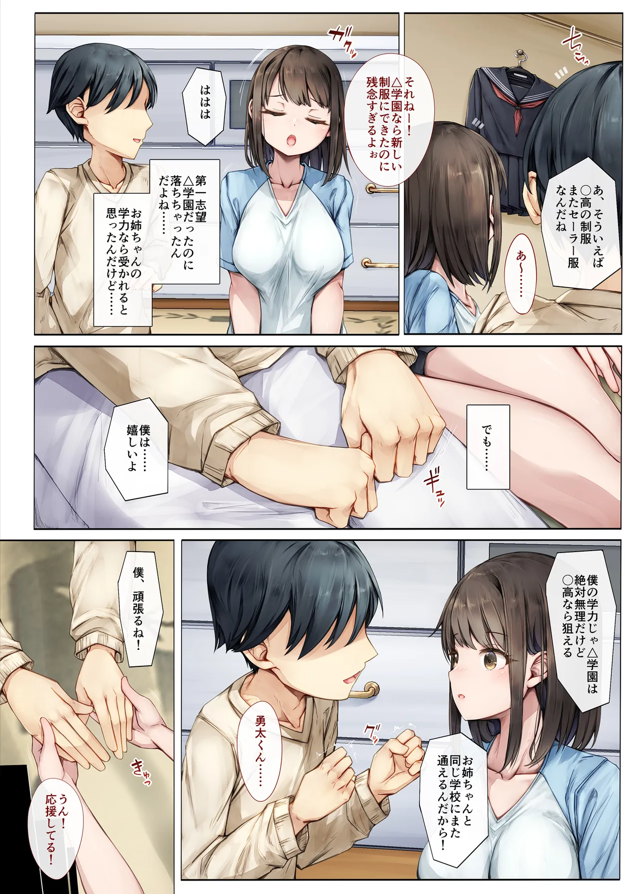 メス堕ちお姉ちゃん〜いつも守ってくれた男勝りなお姉ちゃんは今日も先輩に抱かれてオンナになる〜 Page.12