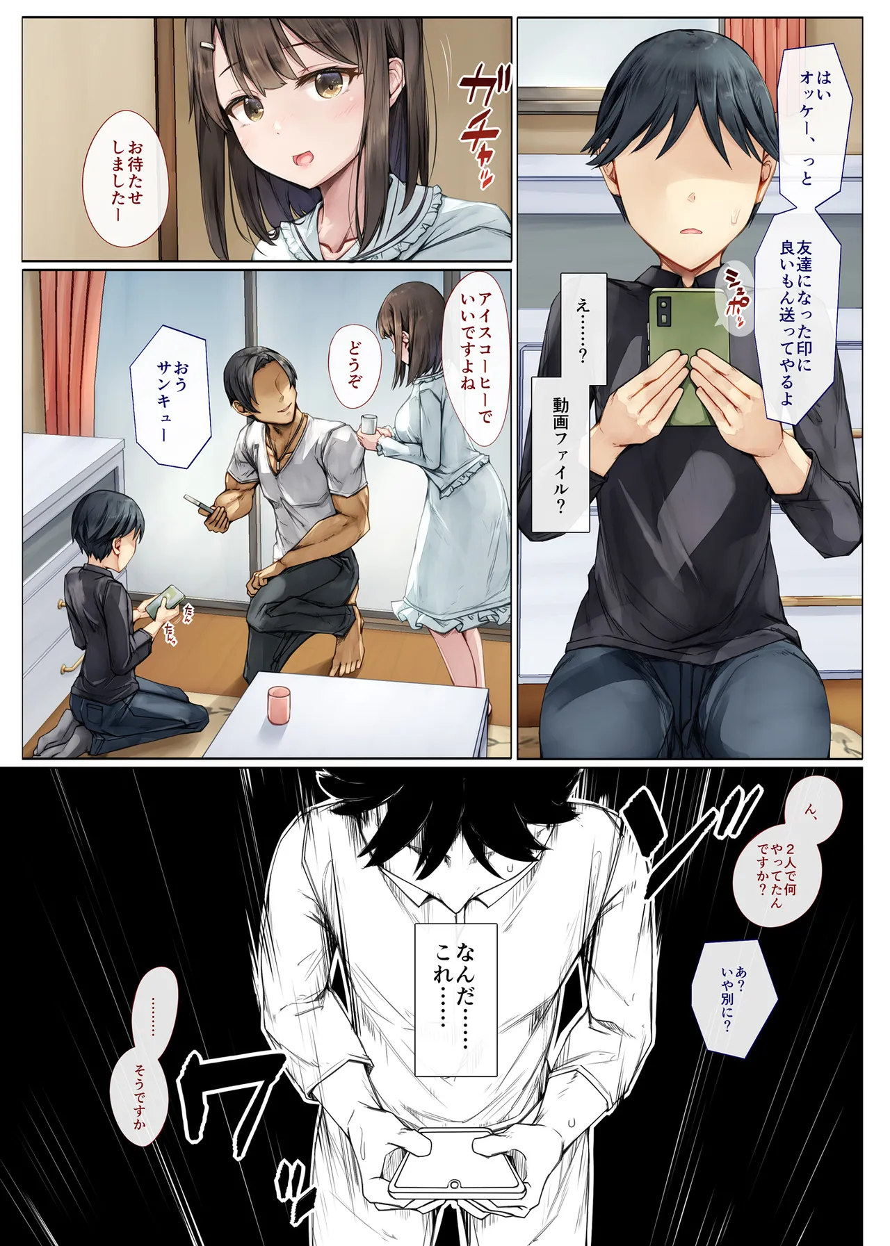 メス堕ちお姉ちゃん〜いつも守ってくれた男勝りなお姉ちゃんは今日も先輩に抱かれてオンナになる〜 Page.17