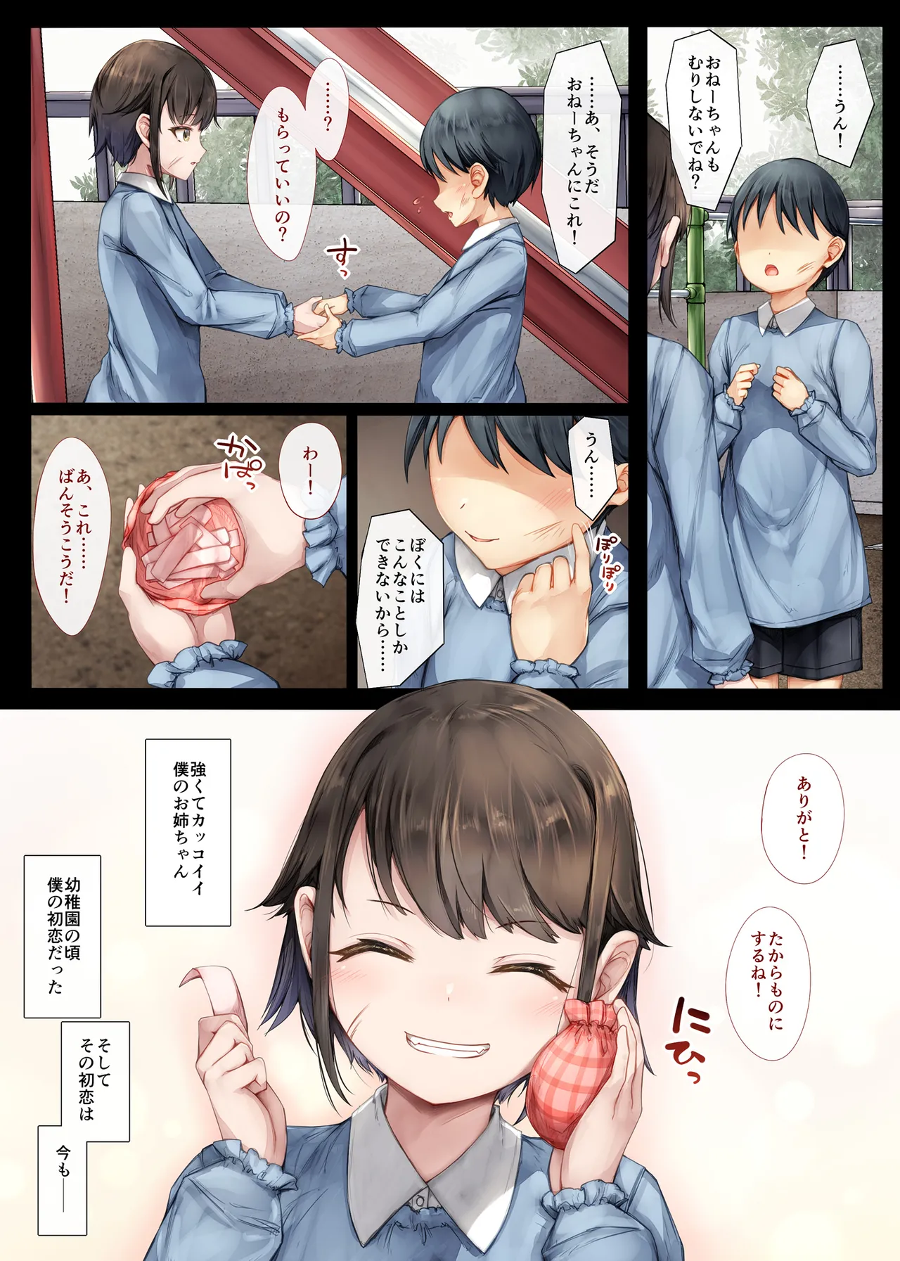 メス堕ちお姉ちゃん〜いつも守ってくれた男勝りなお姉ちゃんは今日も先輩に抱かれてオンナになる〜 Page.3