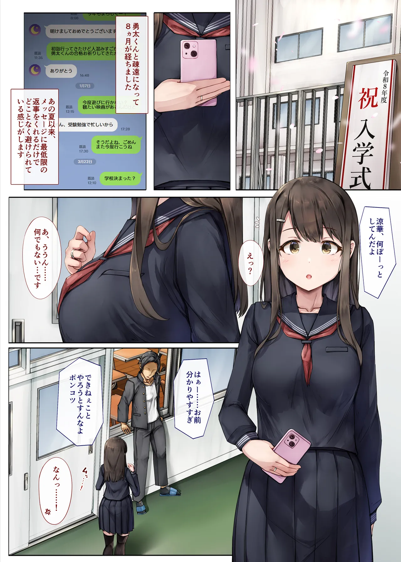 メス堕ちお姉ちゃん〜いつも守ってくれた男勝りなお姉ちゃんは今日も先輩に抱かれてオンナになる〜 Page.32