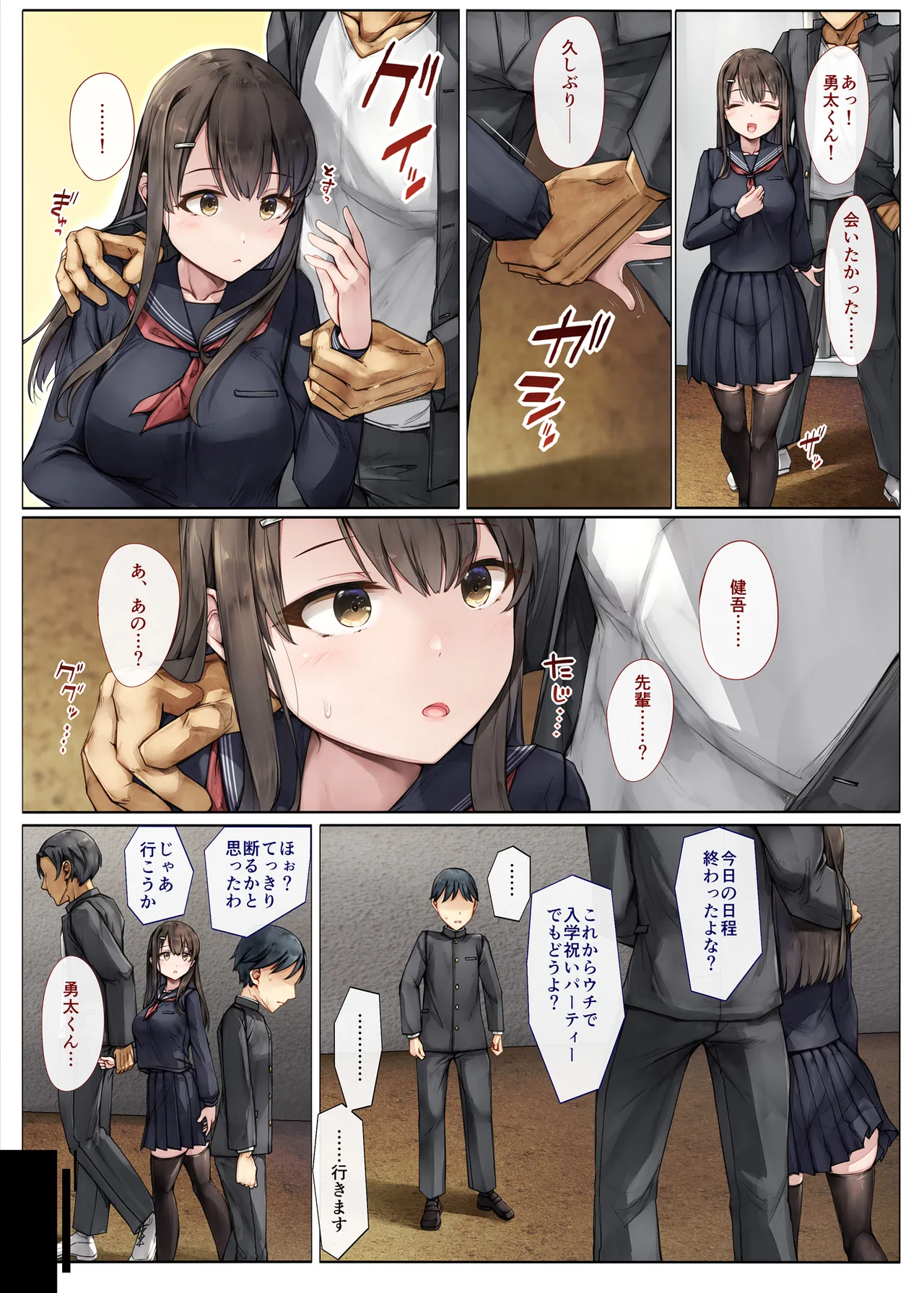 メス堕ちお姉ちゃん〜いつも守ってくれた男勝りなお姉ちゃんは今日も先輩に抱かれてオンナになる〜 Page.34