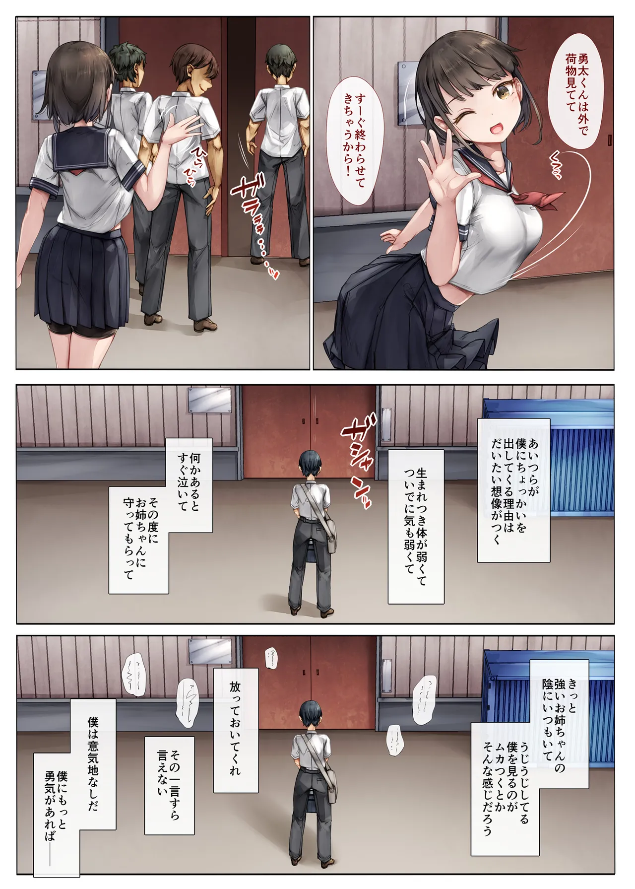 メス堕ちお姉ちゃん〜いつも守ってくれた男勝りなお姉ちゃんは今日も先輩に抱かれてオンナになる〜 Page.5