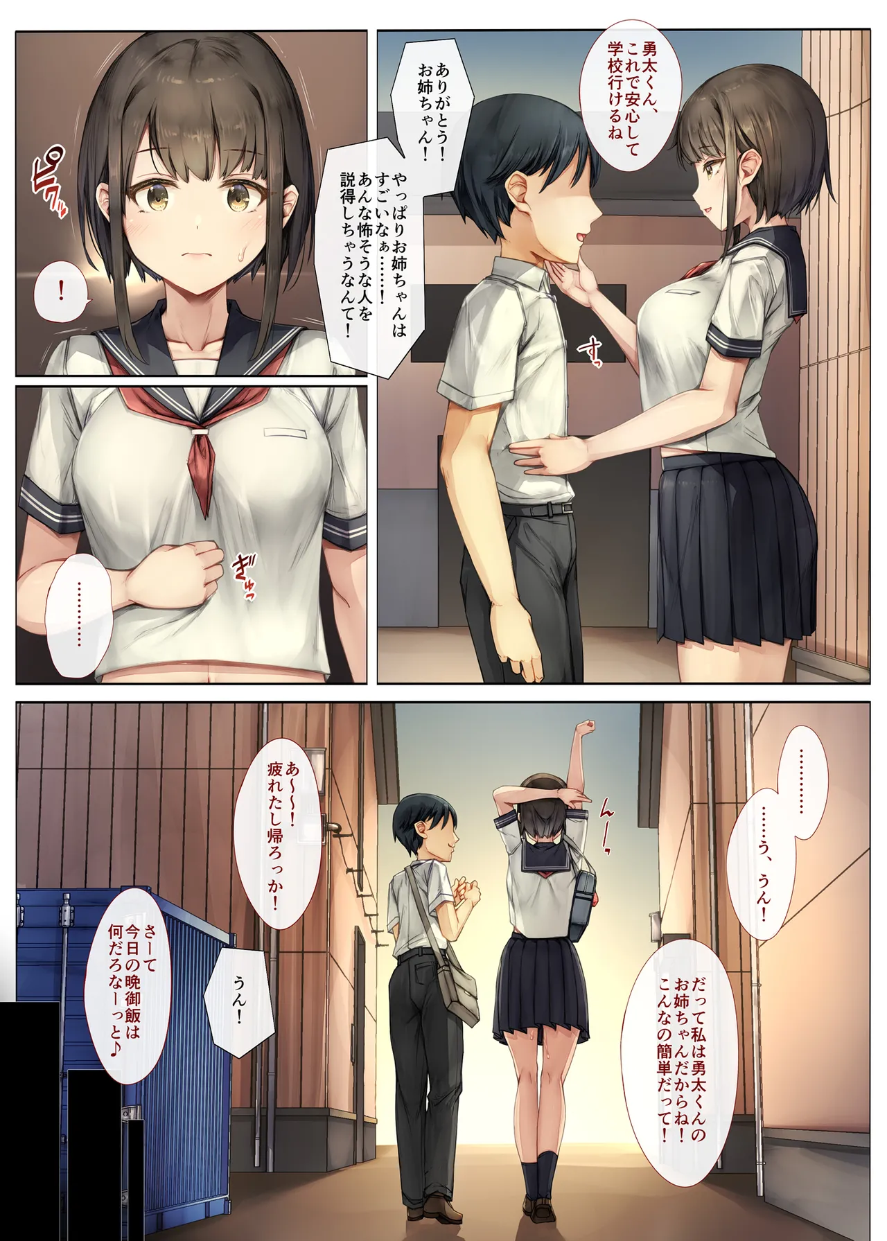 メス堕ちお姉ちゃん〜いつも守ってくれた男勝りなお姉ちゃんは今日も先輩に抱かれてオンナになる〜 Page.9