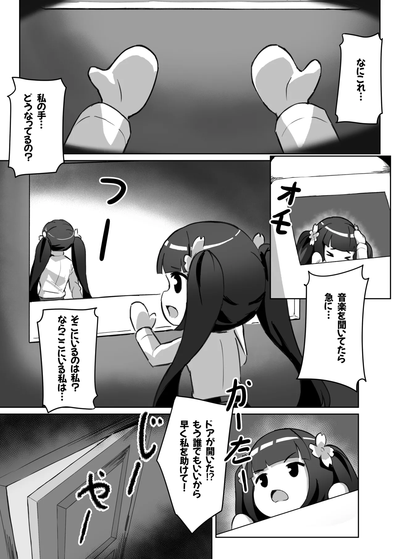 強●霊魂移し、風紀委員篇 Page.11