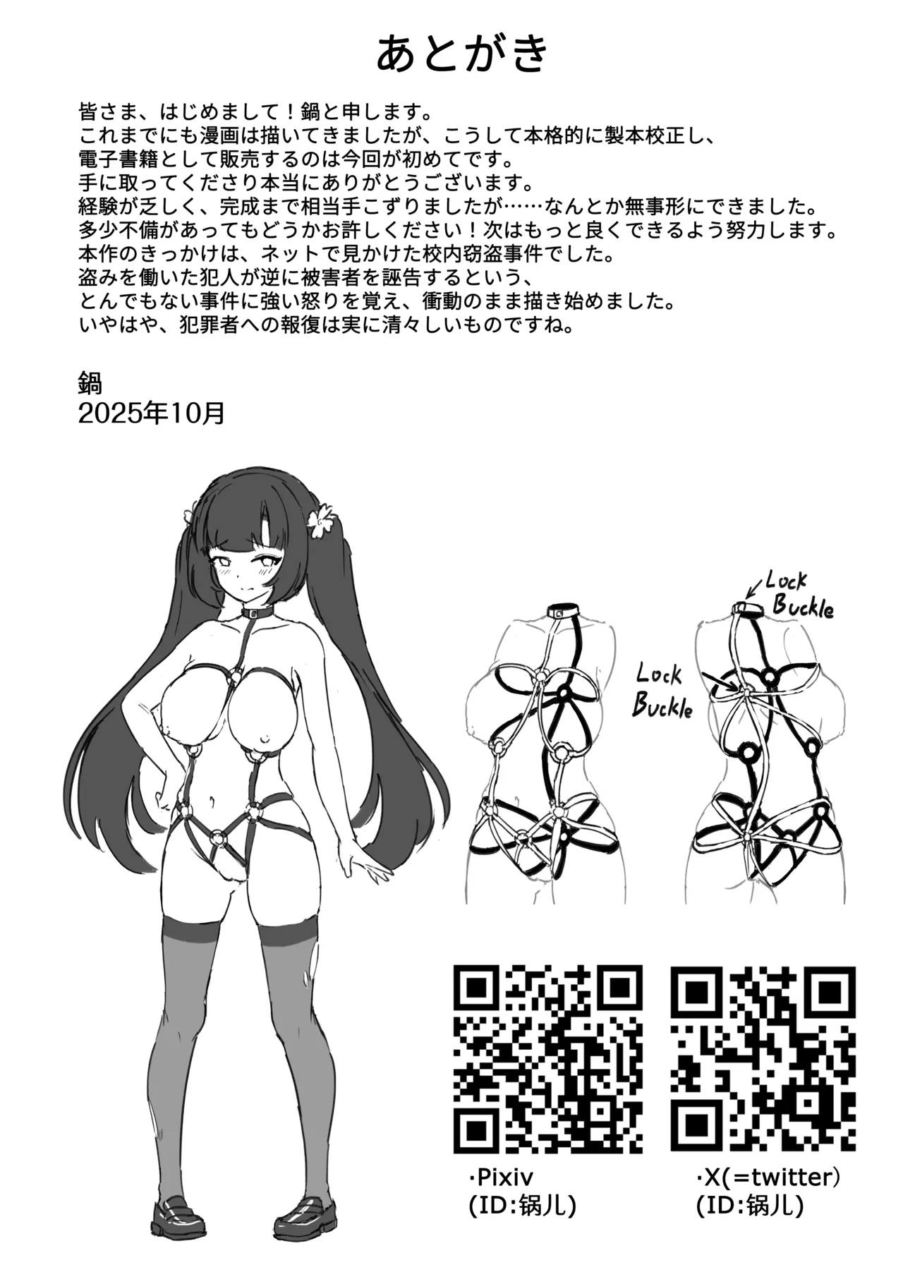 強●霊魂移し、風紀委員篇 Page.38