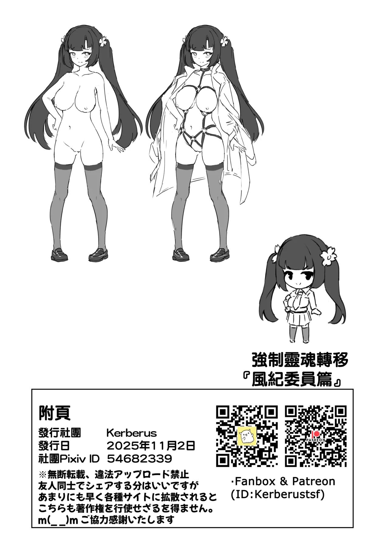 強●霊魂移し、風紀委員篇 Page.40