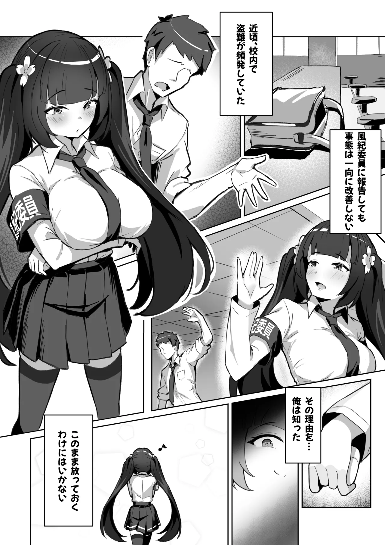 強●霊魂移し、風紀委員篇 Page.5