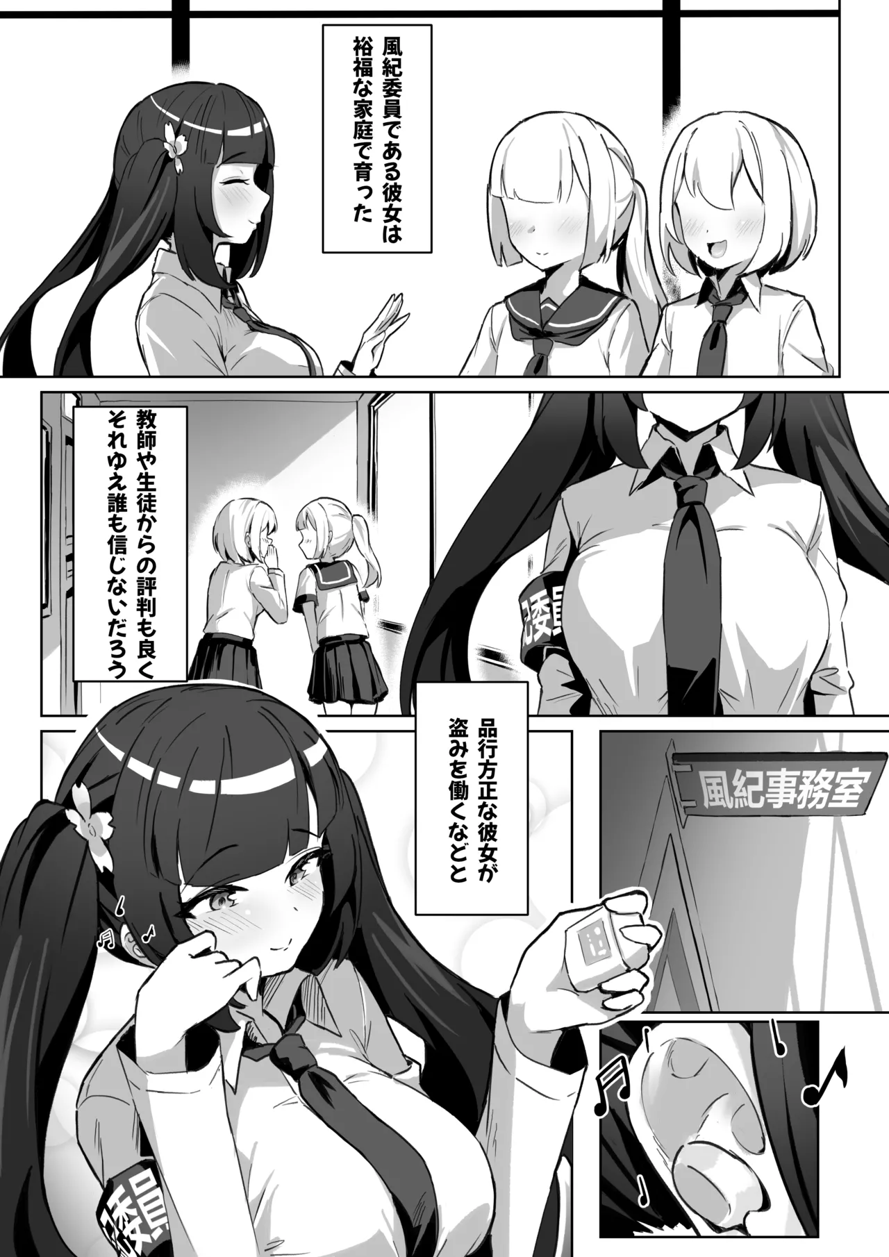 強●霊魂移し、風紀委員篇 Page.7
