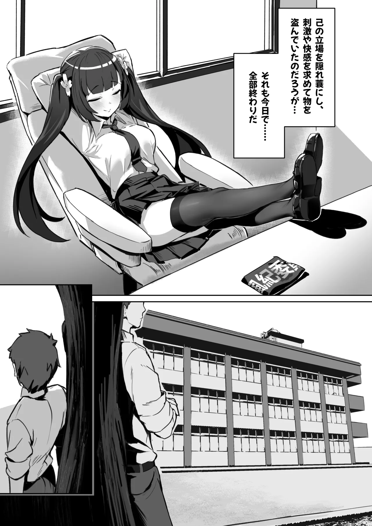 強●霊魂移し、風紀委員篇 Page.8