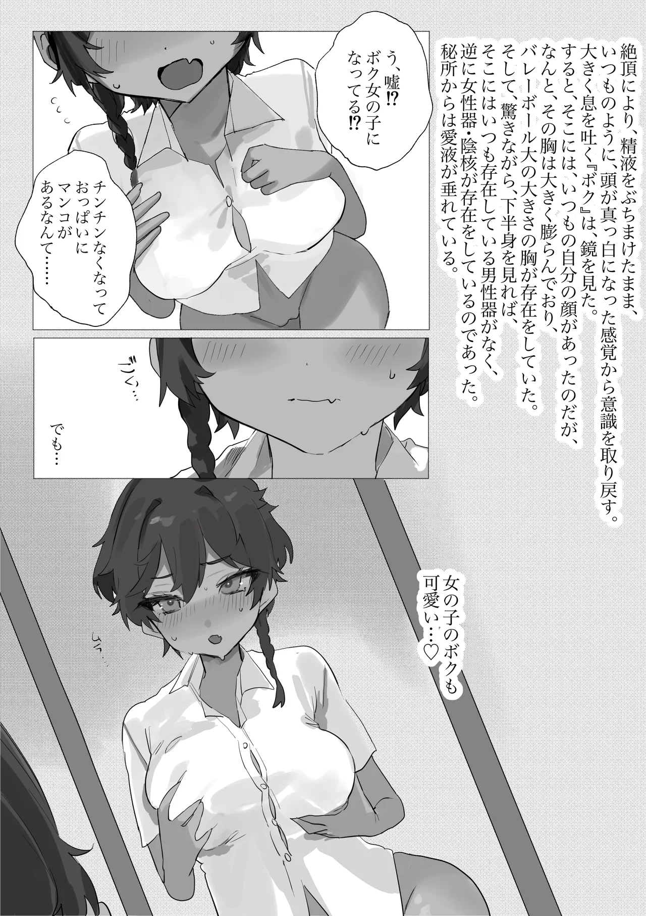 並行世界にいる女の自分と入れ替わって、同じになって Page.4