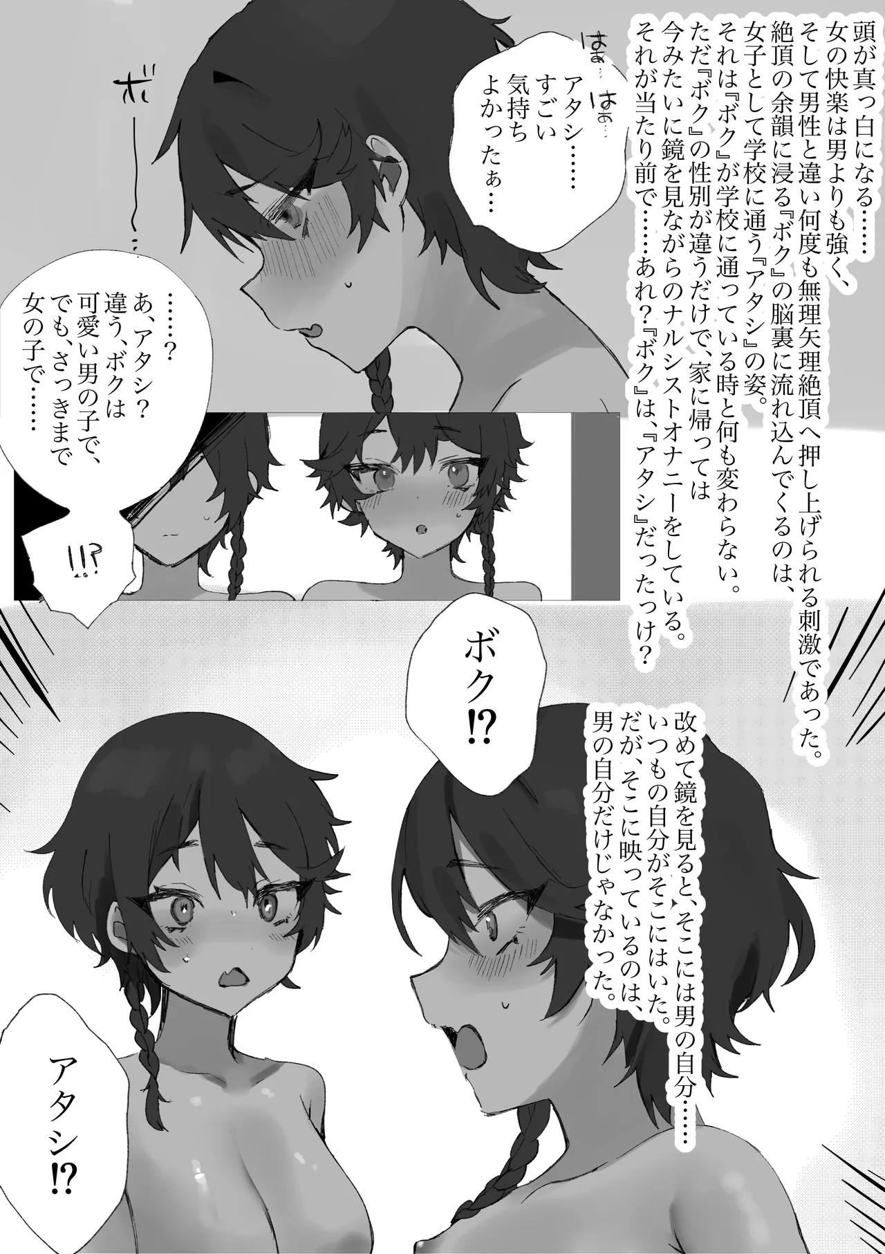 並行世界にいる女の自分と入れ替わって、同じになって Page.7
