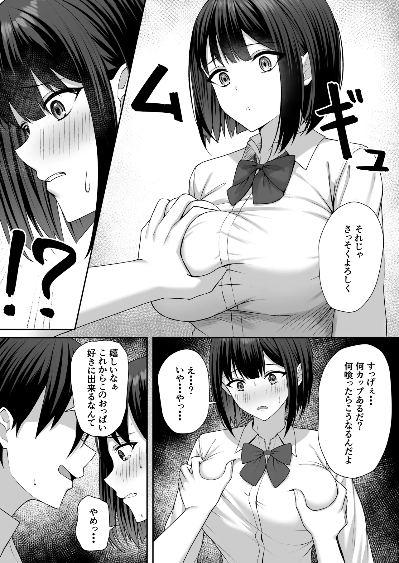 義妹は兄の性奴隷 Page.13