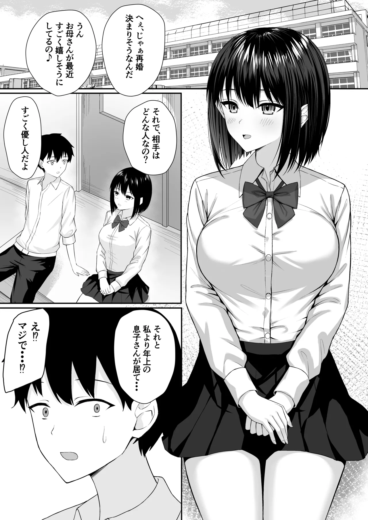 義妹は兄の性奴隷 Page.3