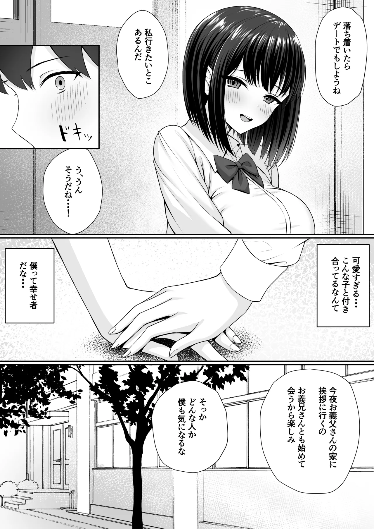 義妹は兄の性奴隷 Page.5