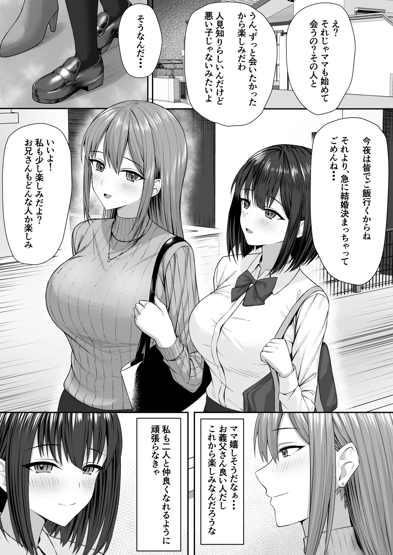 義妹は兄の性奴隷 Page.6