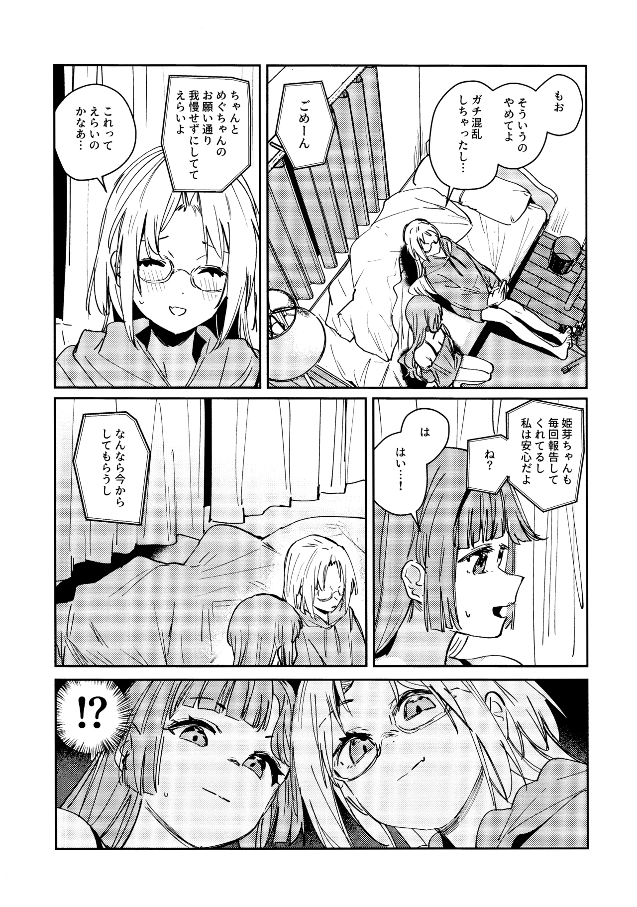 Fukoku - Conspiracy vol. 3 Page.12