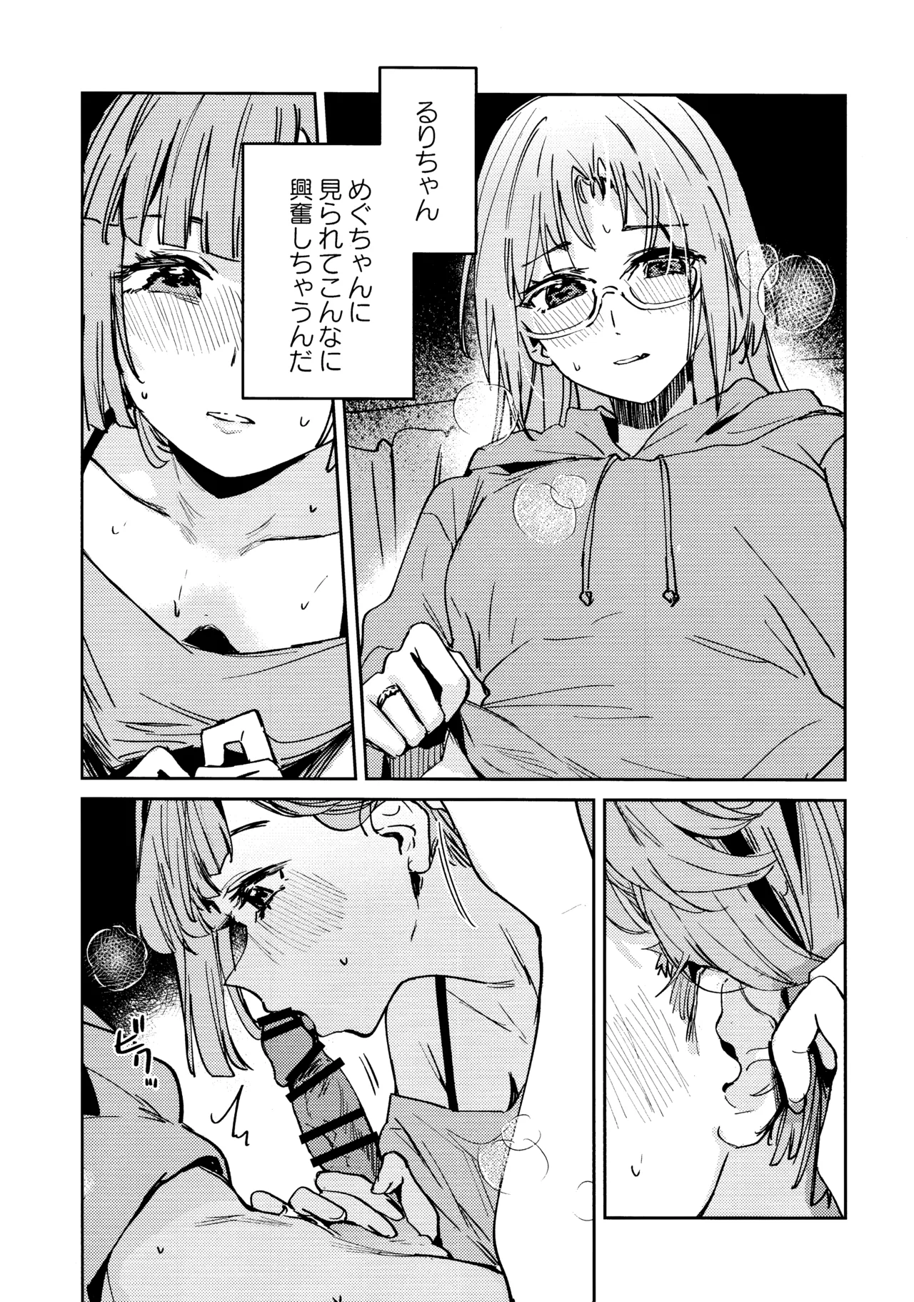 Fukoku - Conspiracy vol. 3 Page.15