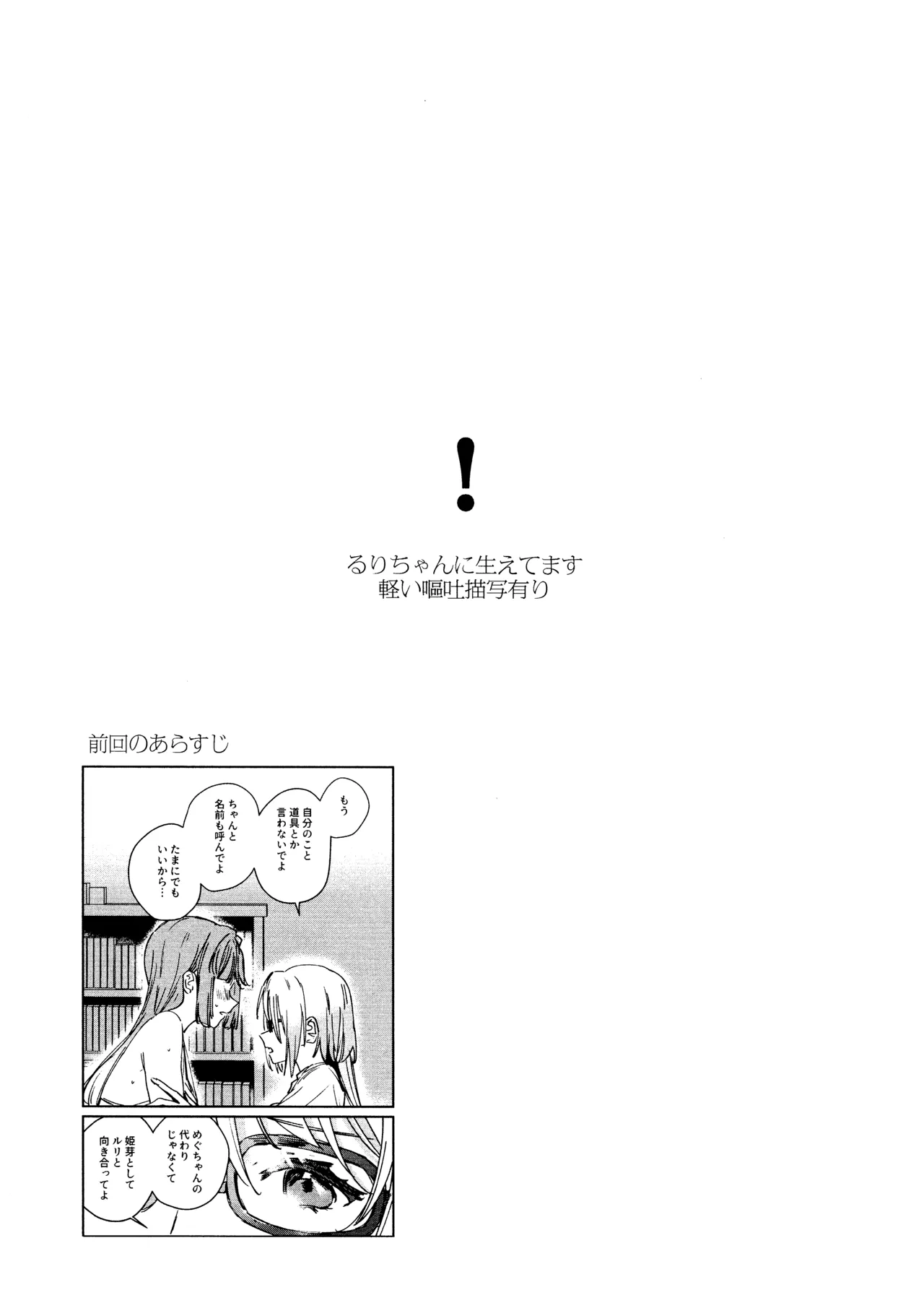 Fukoku - Conspiracy vol. 3 Page.2