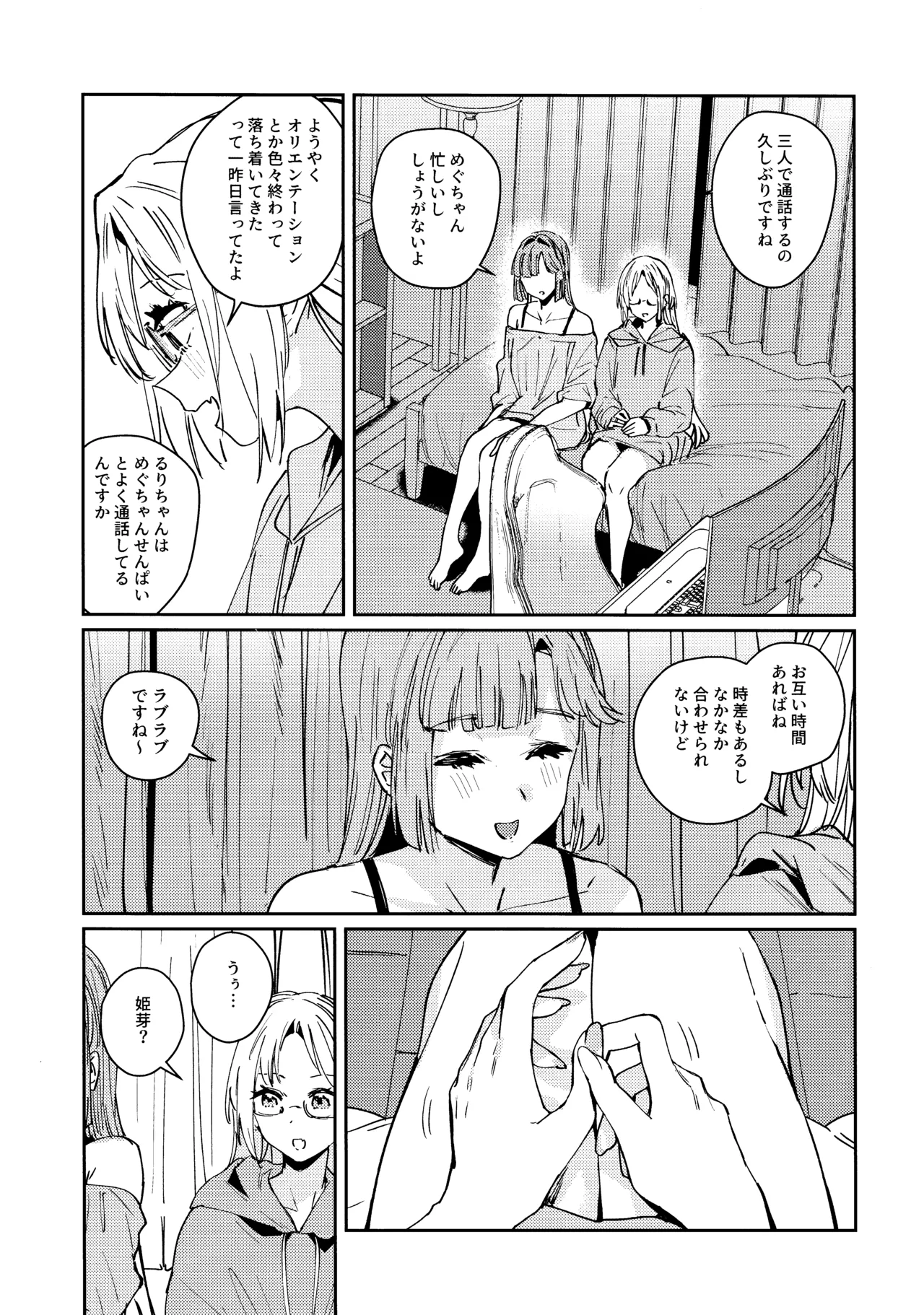 Fukoku - Conspiracy vol. 3 Page.6