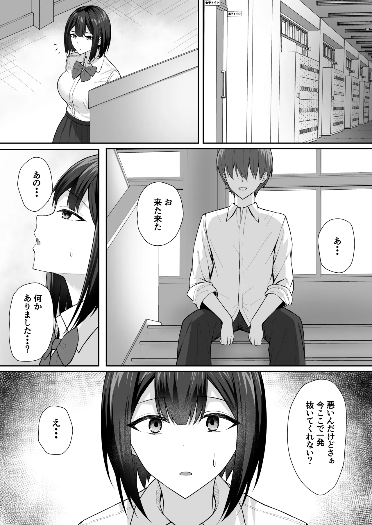 義妹は兄の性奴隷2 Page.18