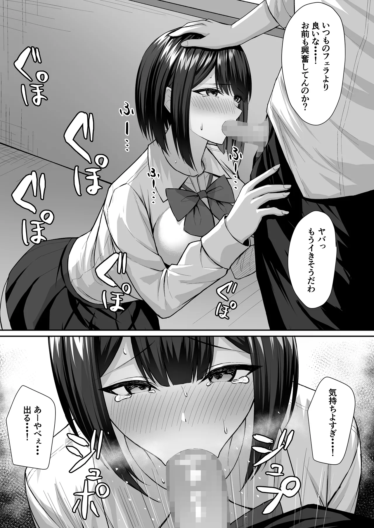 義妹は兄の性奴隷2 Page.22