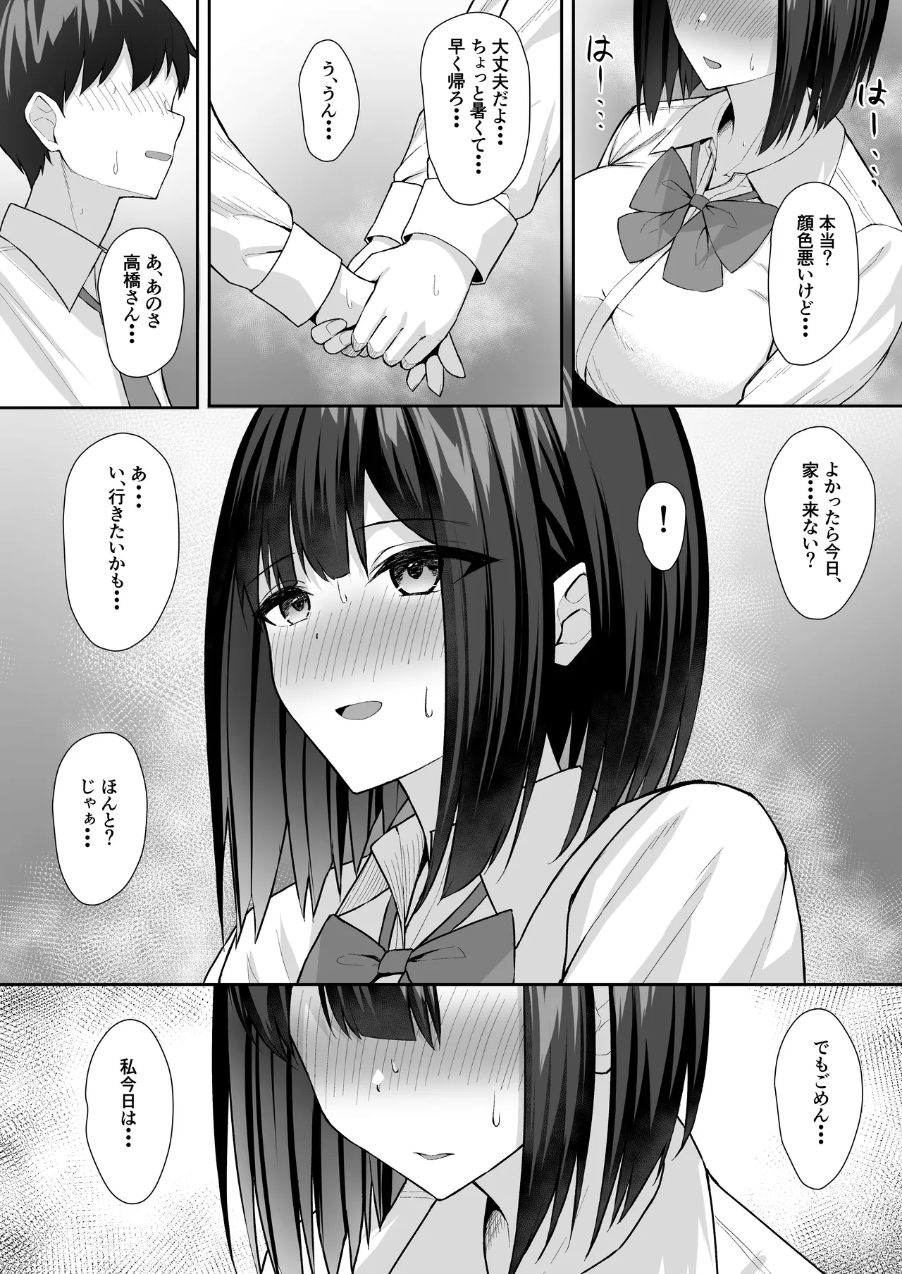 義妹は兄の性奴隷2 Page.26