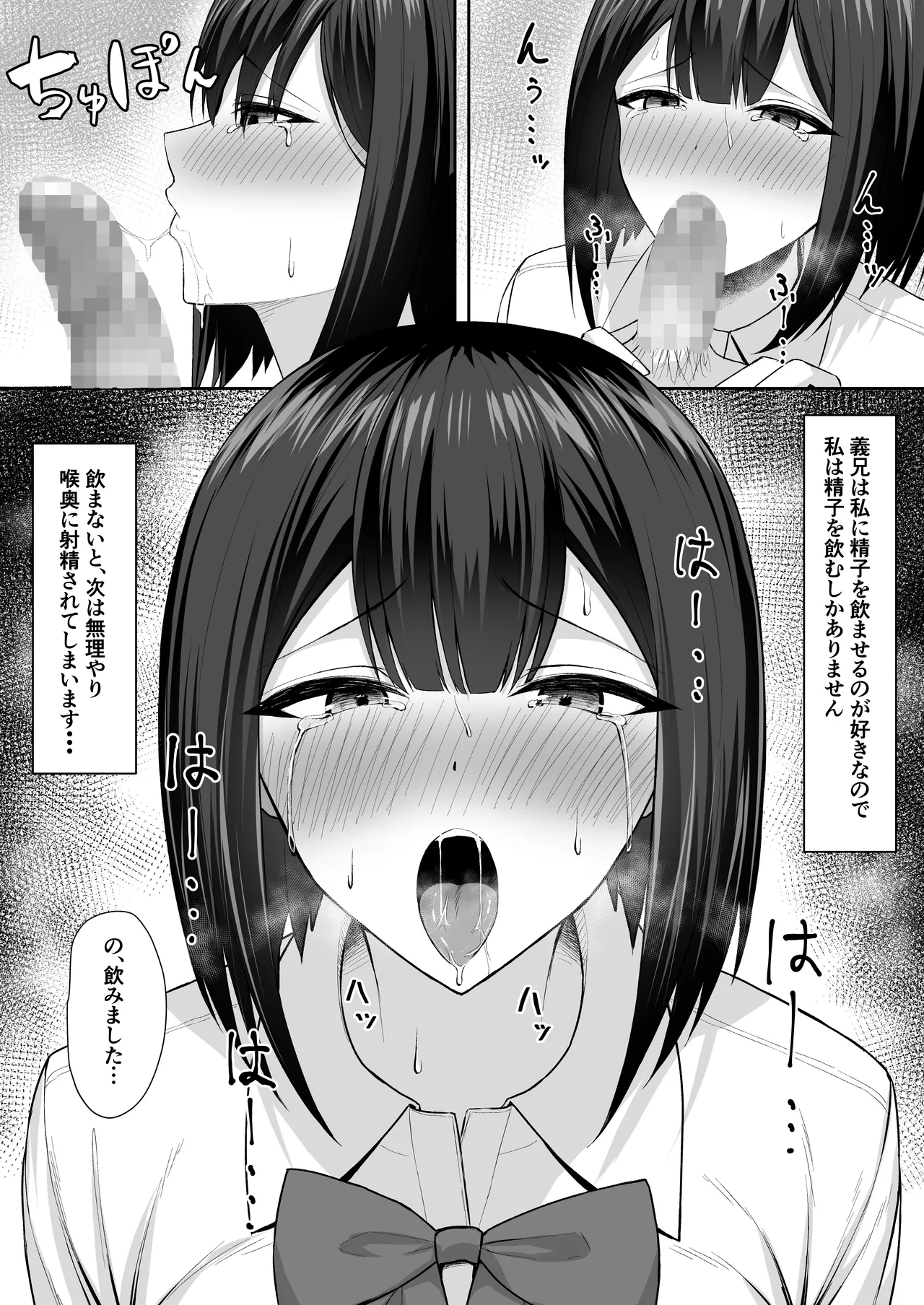 義妹は兄の性奴隷2 Page.7