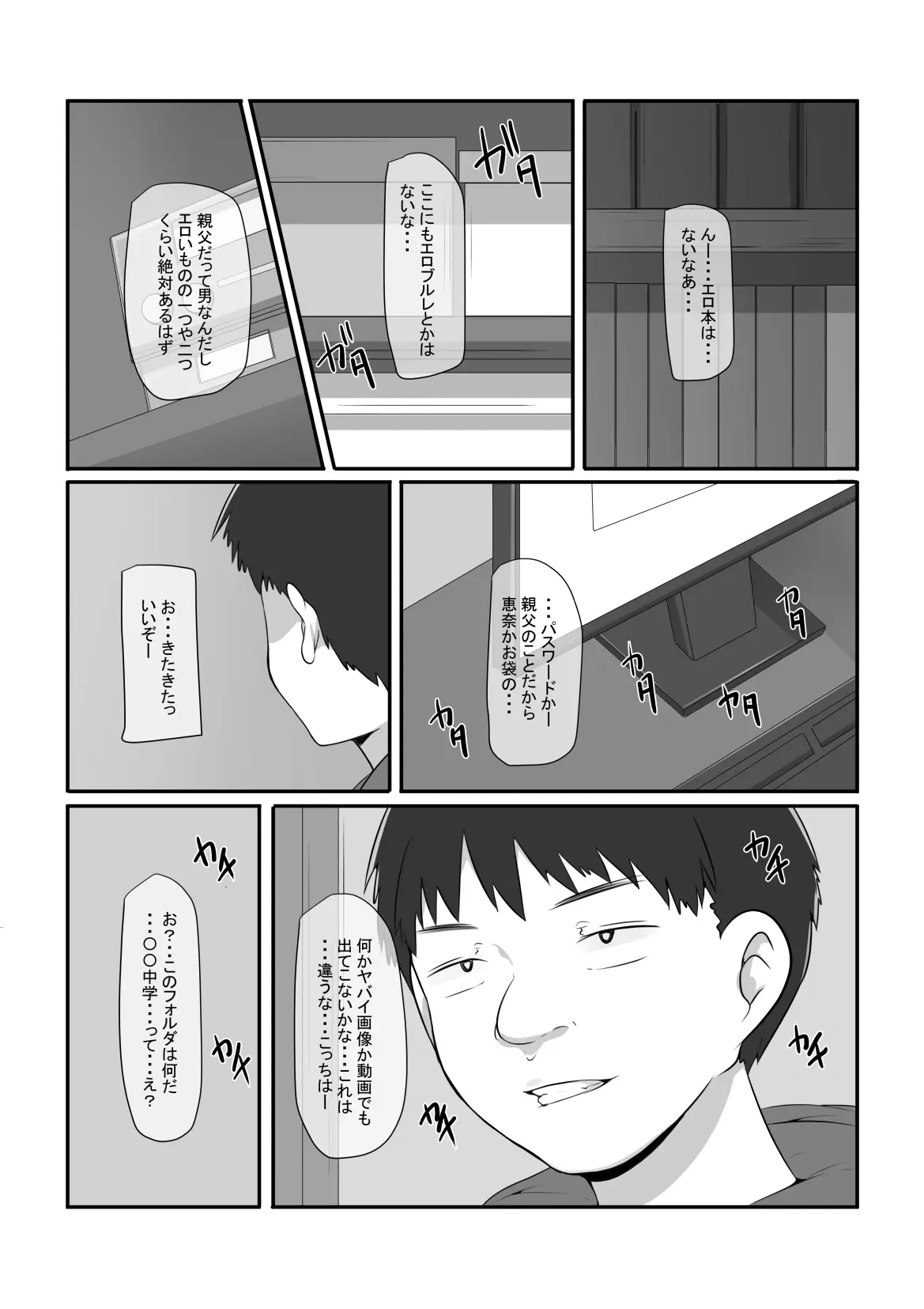 気になるあの子が俺の親父とパパ活してたんだが・・・ Page.12
