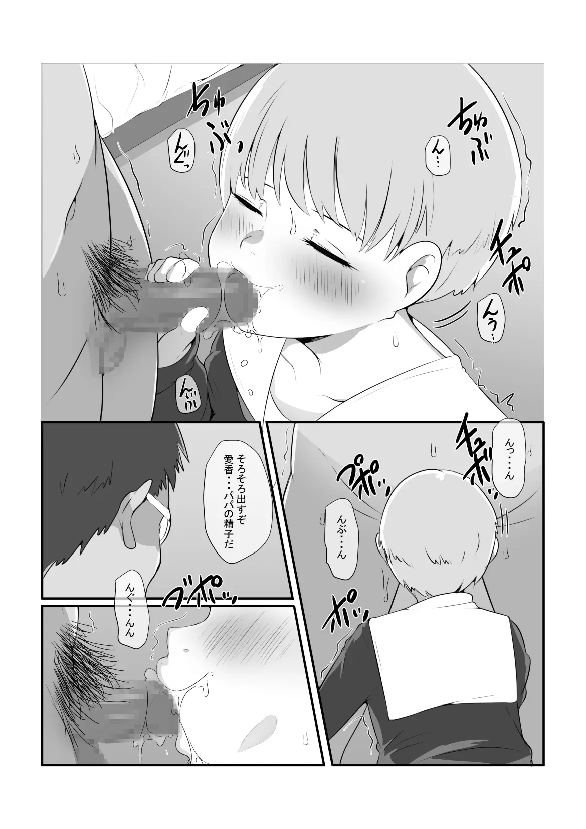 気になるあの子が俺の親父とパパ活してたんだが・・・ Page.16