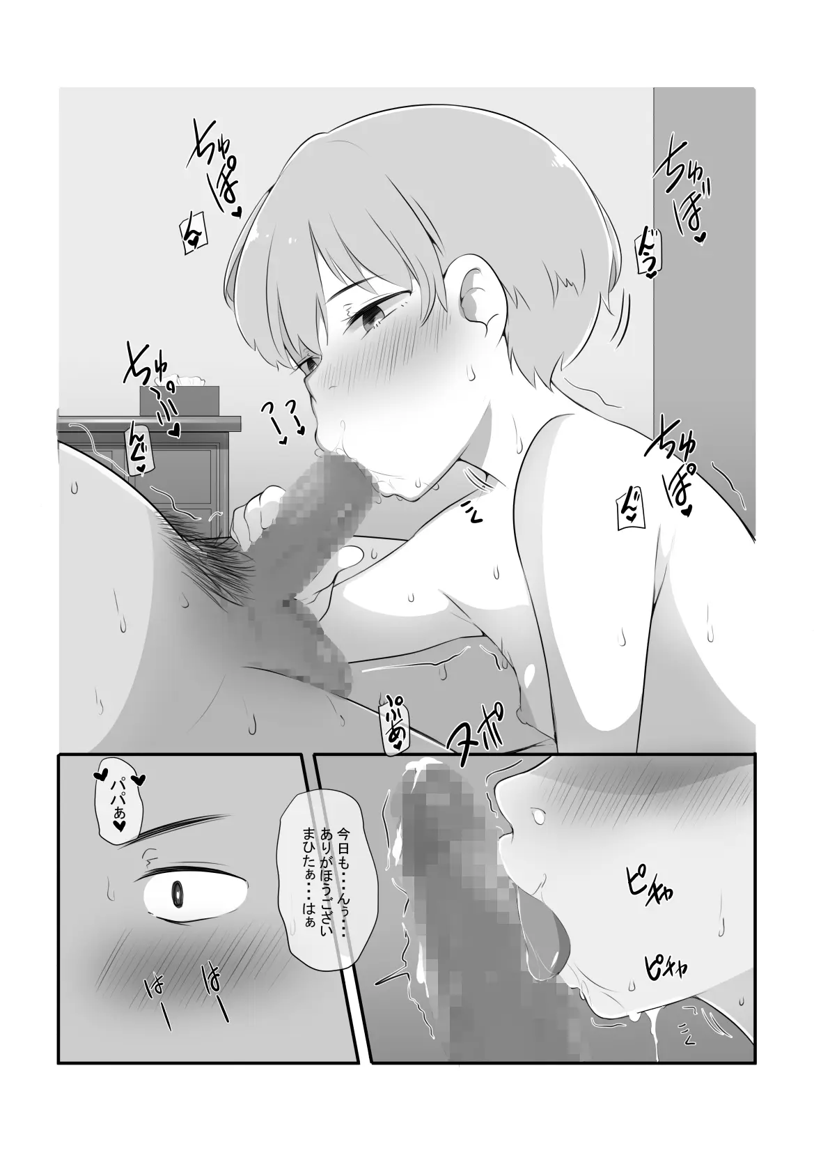 気になるあの子が俺の親父とパパ活してたんだが・・・ Page.30