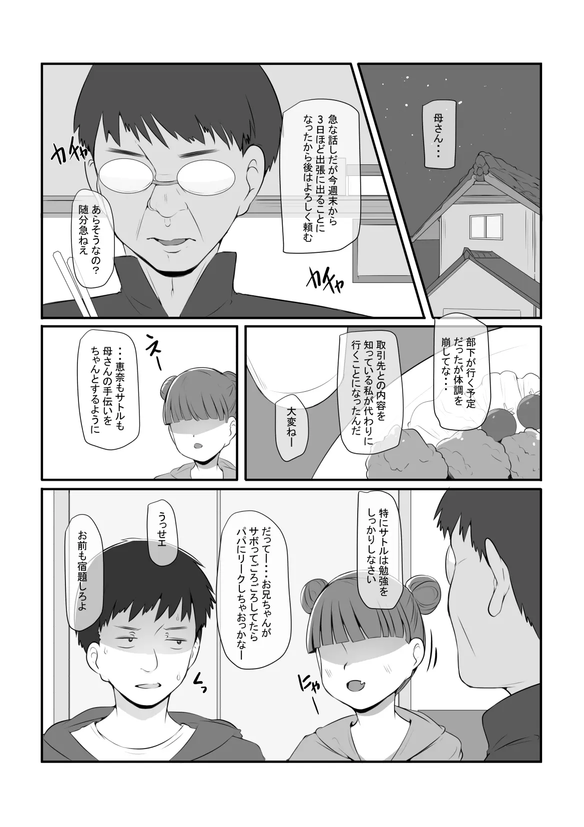 気になるあの子が俺の親父とパパ活してたんだが・・・ Page.9