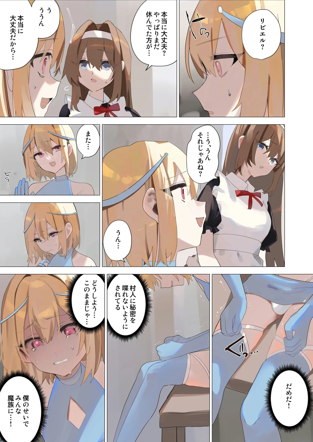 天使なオトコの娘の堕天黙示録 Page.42