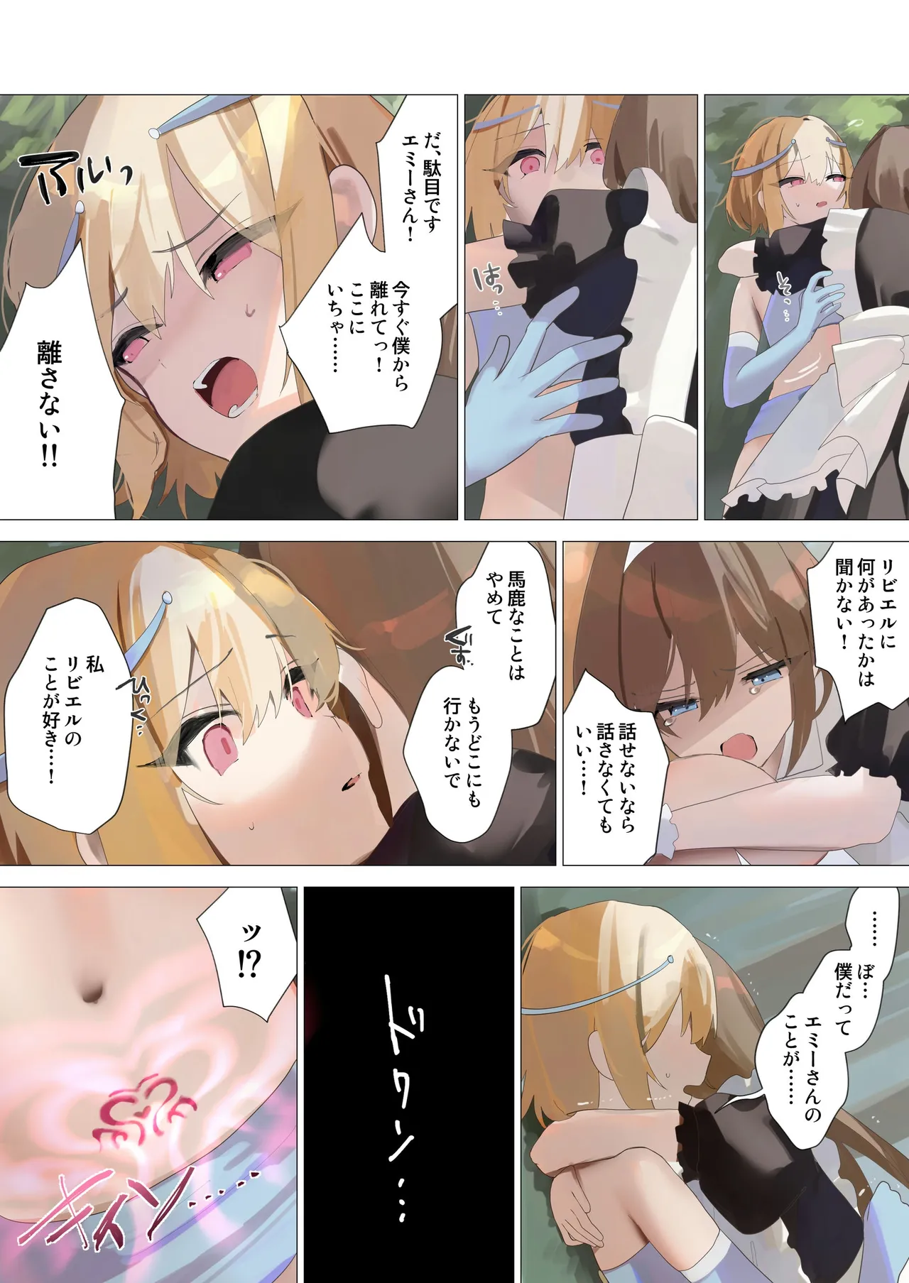天使なオトコの娘の堕天黙示録 Page.47