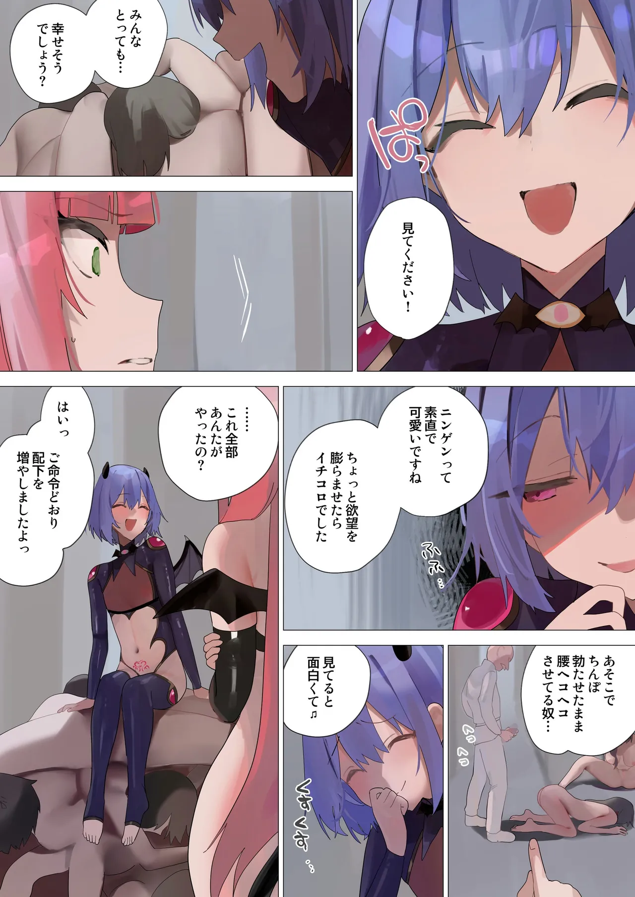 天使なオトコの娘の堕天黙示録 Page.61