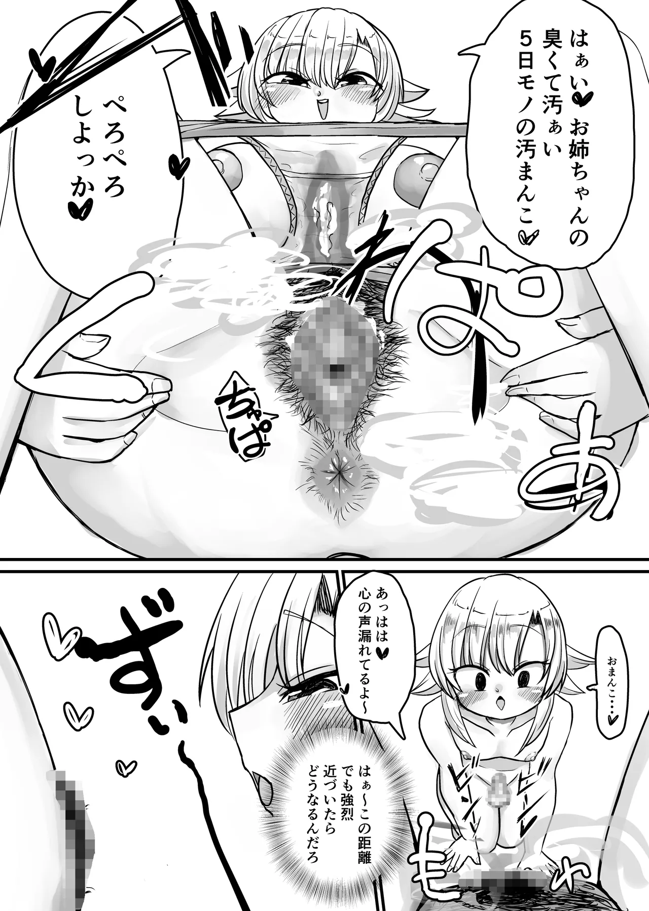 未洗剛毛ガチクサマン姉ちゃん Page.23