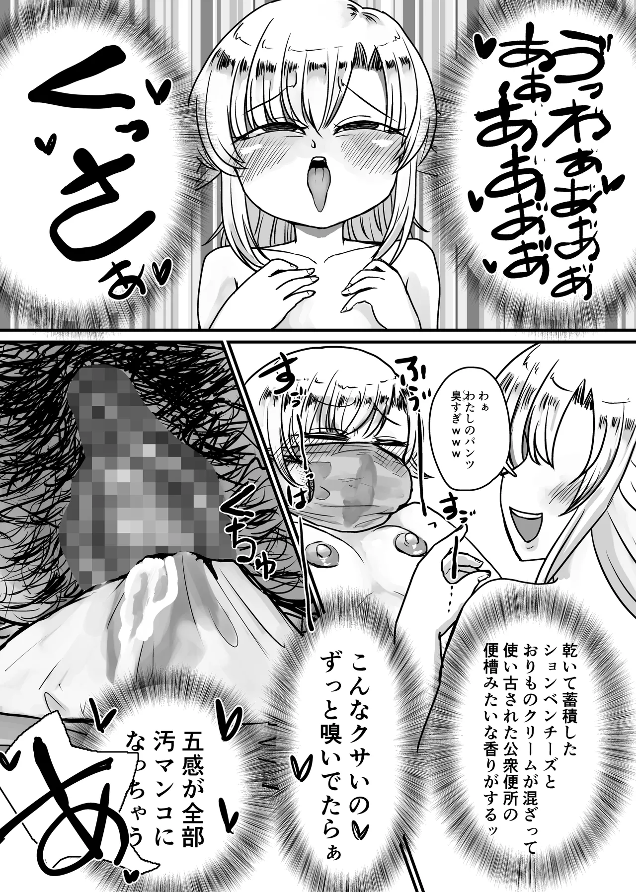 未洗剛毛ガチクサマン姉ちゃん Page.44