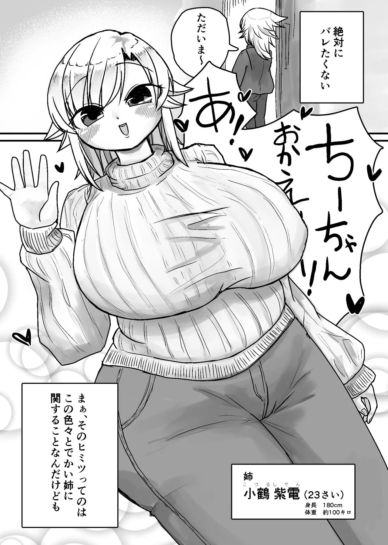 未洗剛毛ガチクサマン姉ちゃん Page.5
