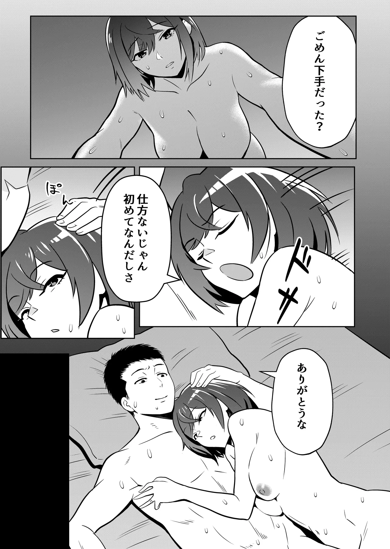 新妻物語 Page.11