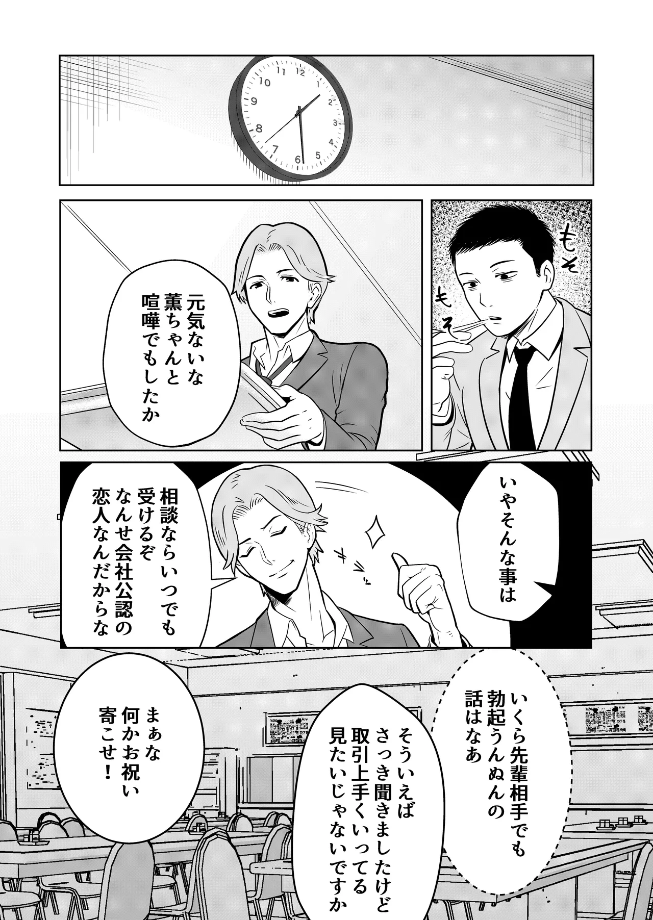 新妻物語 Page.12