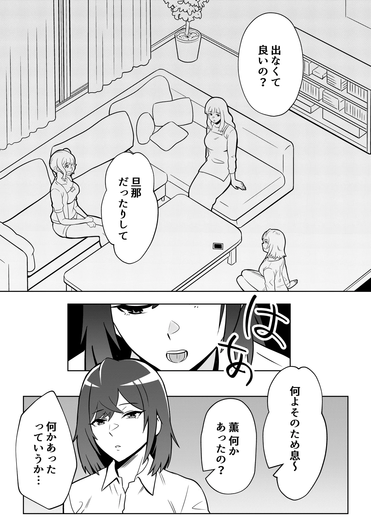 新妻物語 Page.14
