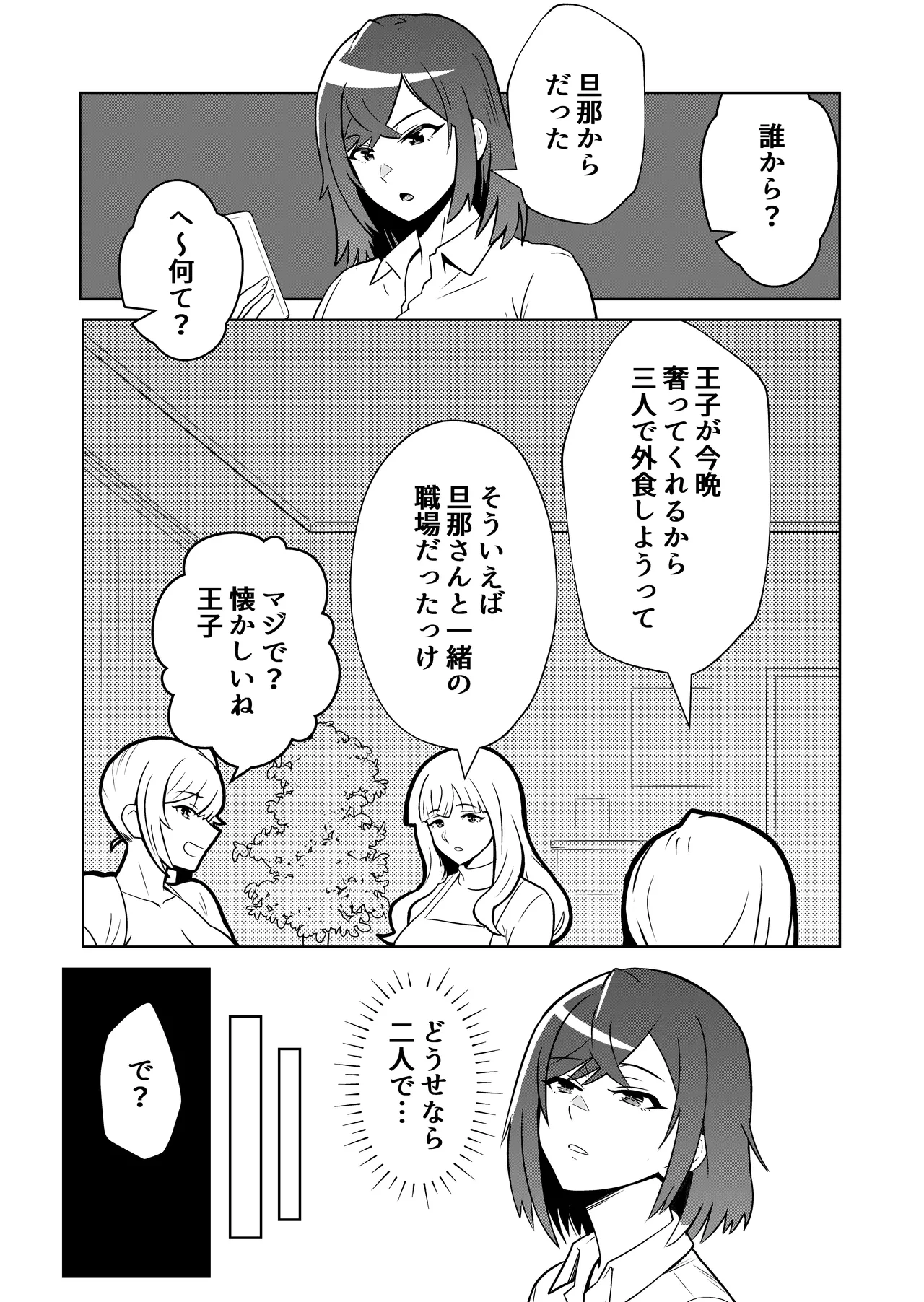 新妻物語 Page.16