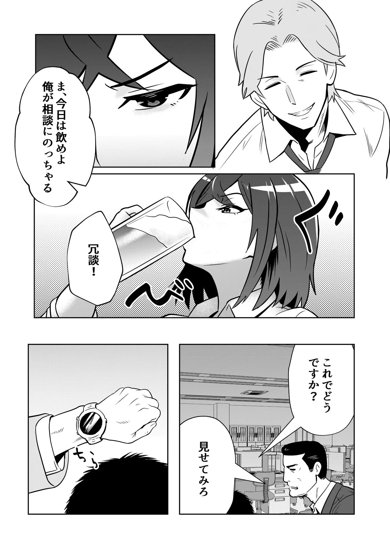新妻物語 Page.19