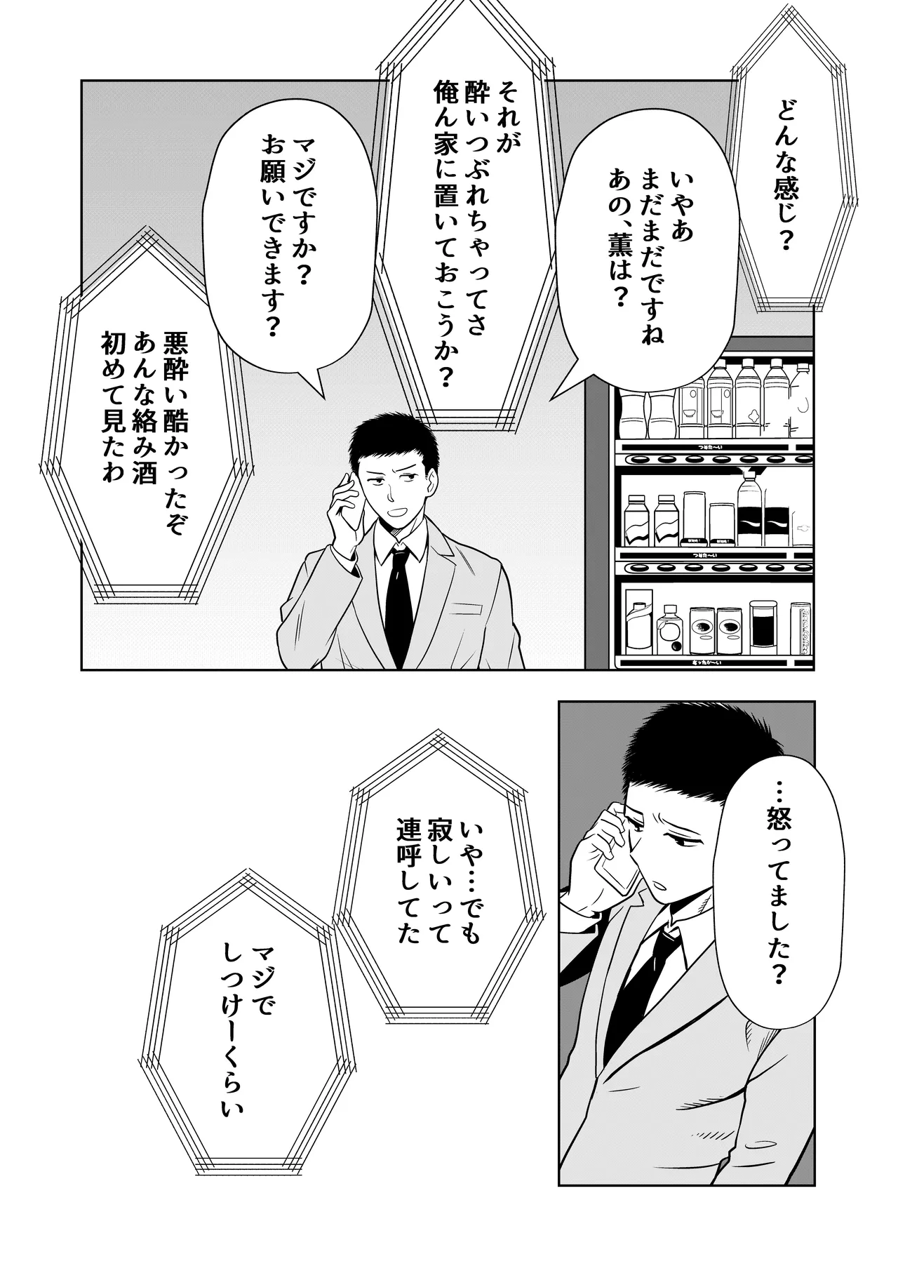 新妻物語 Page.23