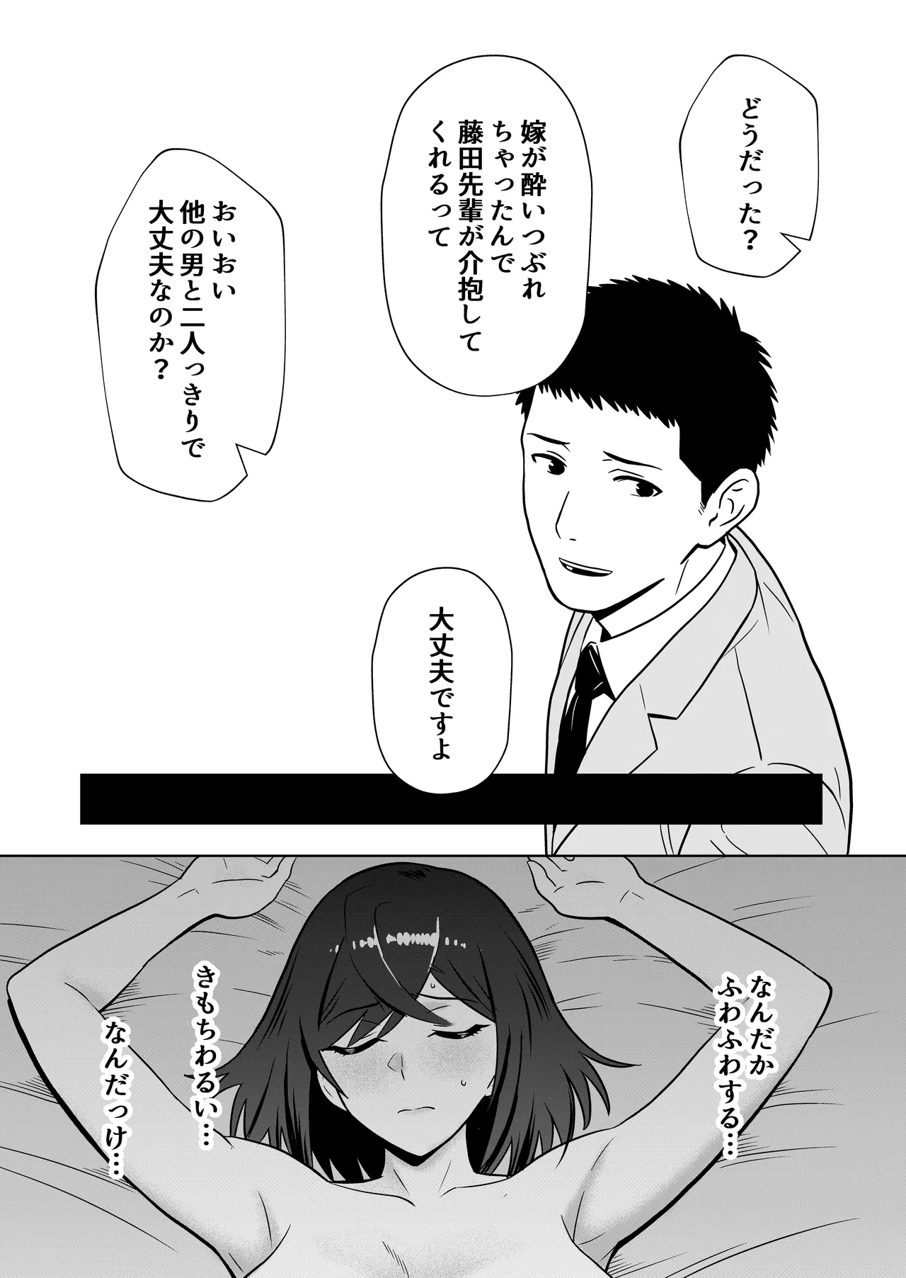 新妻物語 Page.24
