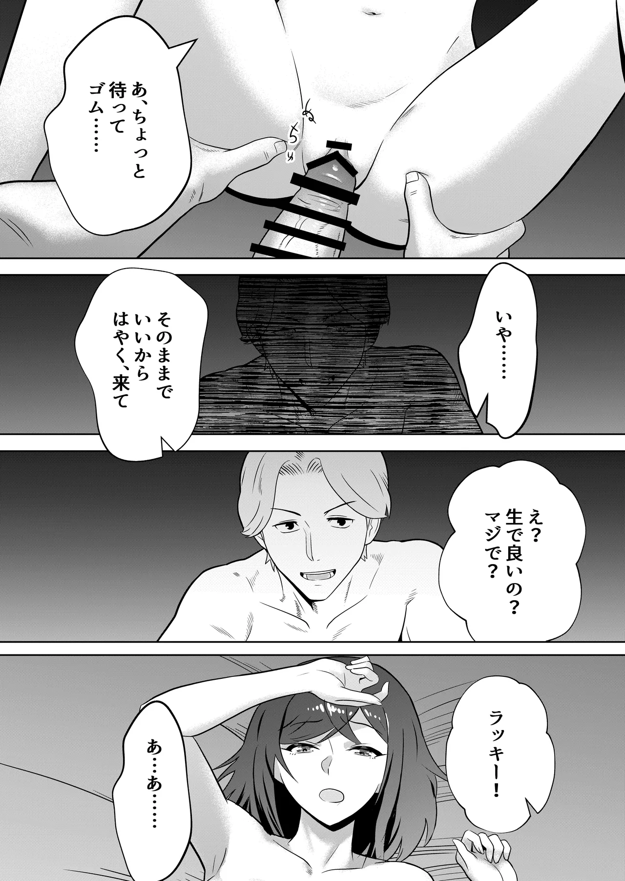 新妻物語 Page.26