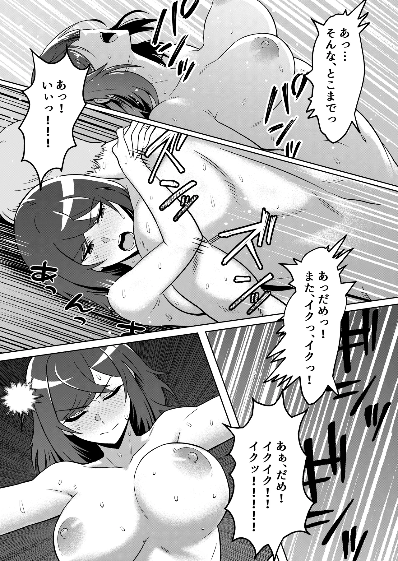 新妻物語 Page.29
