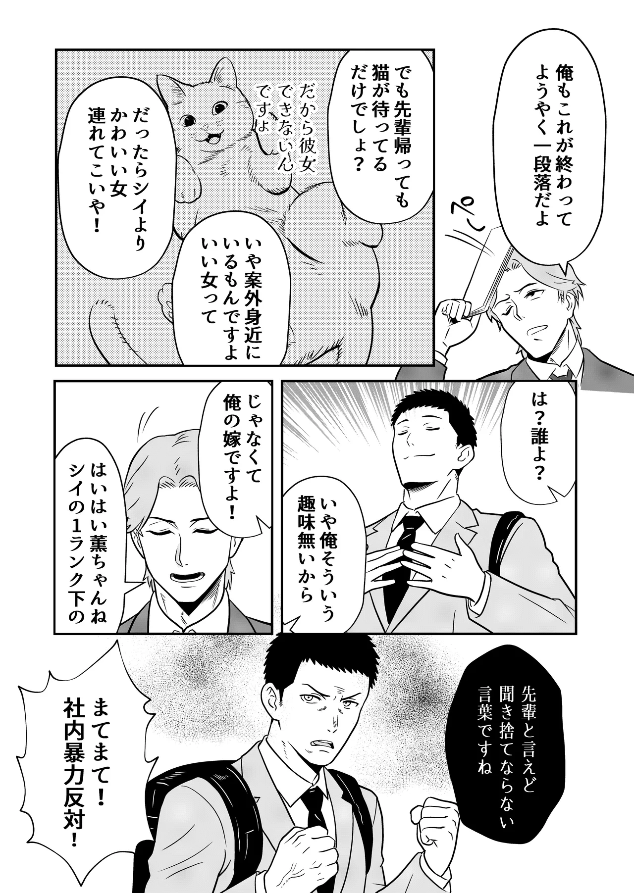 新妻物語 Page.3
