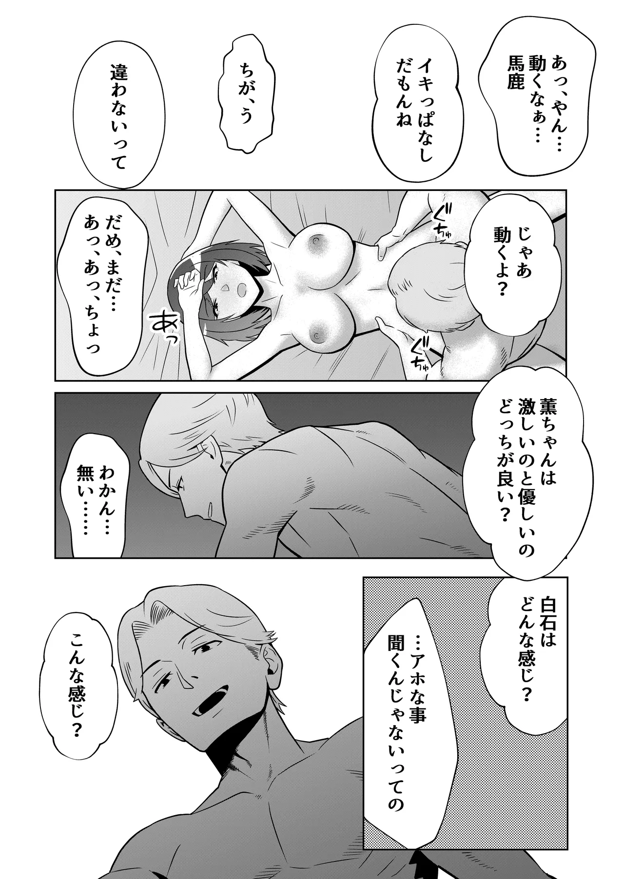 新妻物語 Page.32