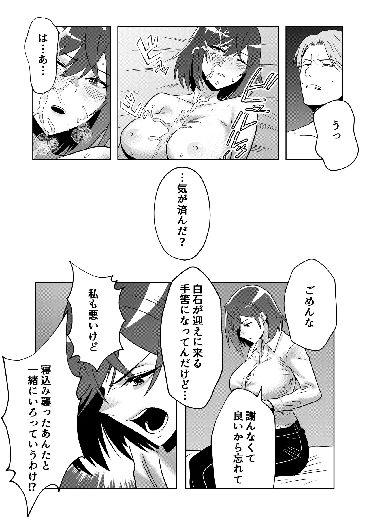 新妻物語 Page.36